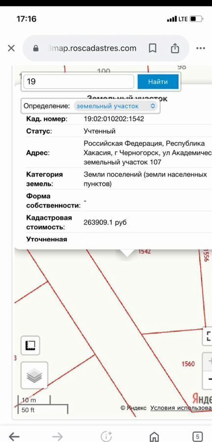 земля г Черногорск ул Академическая 107 фото 2