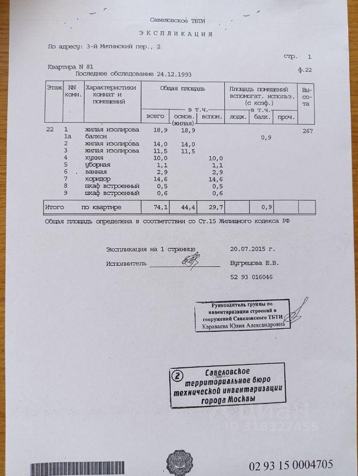 квартира г Москва СЗАО район Митино пер 3-й Митинский 2 6-й микрорайон Митино, Московская область фото 4