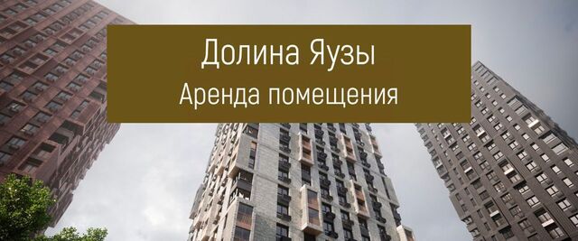 Перловка ЖК «Долина Яузы» 1 Медведково фото