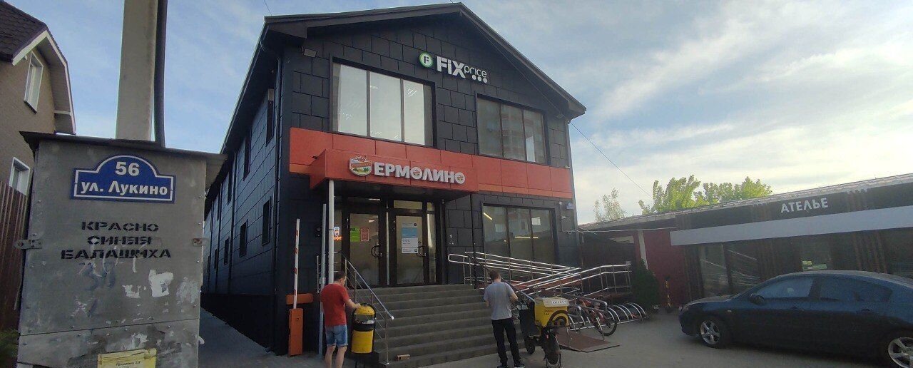 свободного назначения г Балашиха ул Лукино 56 фото 1