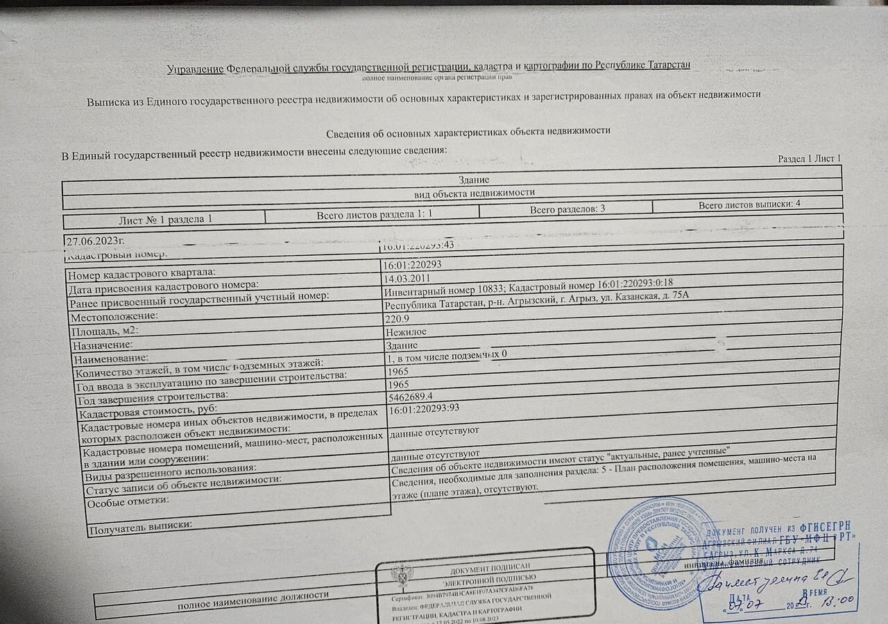свободного назначения р-н Агрызский г Агрыз ул Казанская 73/75 Республика Татарстан Татарстан, муниципальное образование Агрыз фото 26