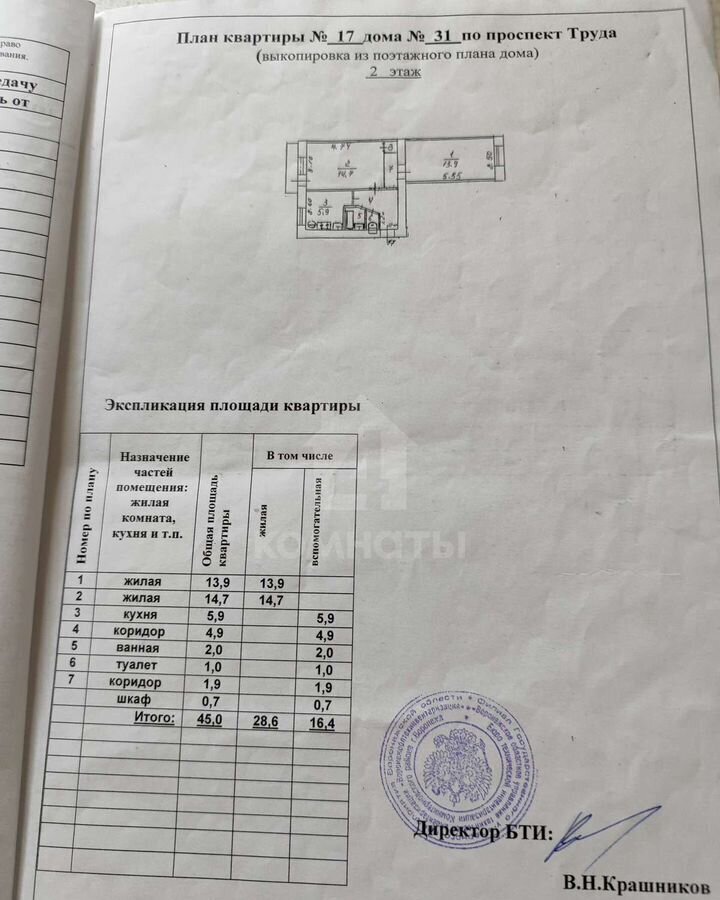 квартира г Воронеж р-н Коминтерновский пр-кт Труда 31 фото 33