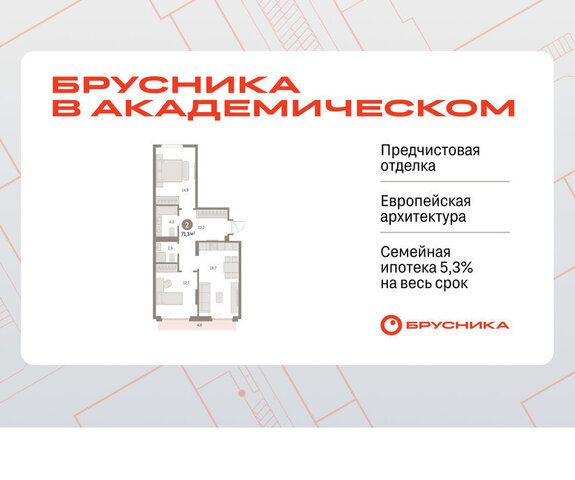 Академический Чкаловская ЖК Брусника в Академическом 19-й квартал фото