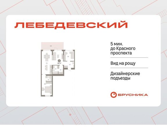 квартира Заельцовская квартал № 5 ЖК «Лебедевский» фото