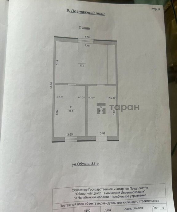 дом г Челябинск р-н Советский ул Обская 33а фото 20