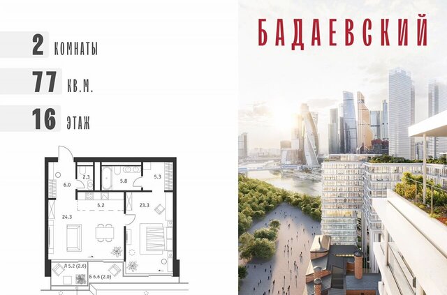 метро Деловой центр пр-кт Кутузовский 12/2 ЖК «Бадаевский» муниципальный округ Дорогомилово фото