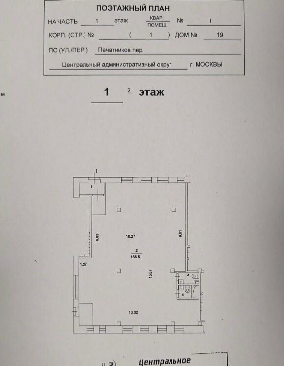 свободного назначения г Москва метро Сретенский бульвар пер Печатников 19с/1 муниципальный округ Мещанский фото 8