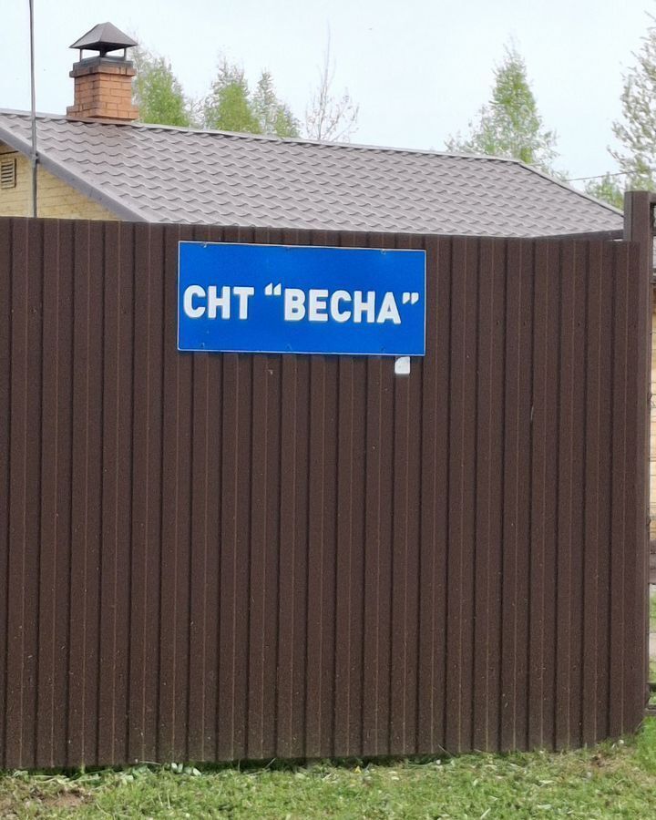 земля городской округ Клин г Высоковск 79 км, 312, г. о. Клин, садовое товарищество Весна, Ленинградское шоссе фото 6