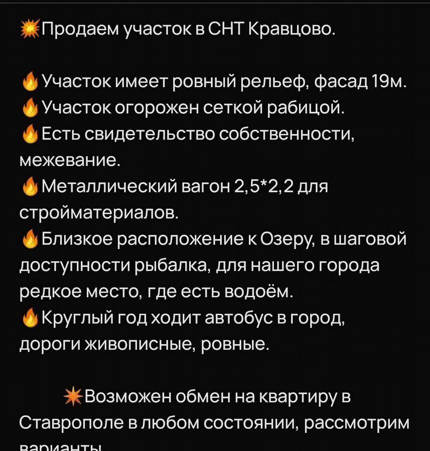 земля г Ставрополь р-н Промышленный садовое товарищество Кравцово, 503 фото 9