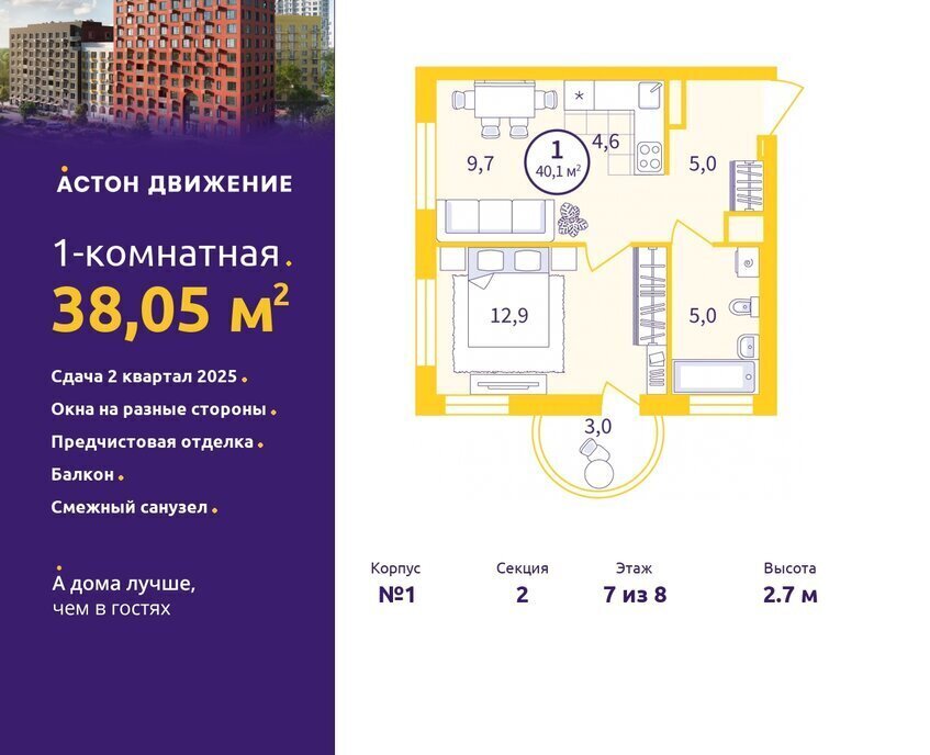 квартира г Екатеринбург р-н Железнодорожный Уралмаш пер Проходной 1а квартал «Астон.Движение» фото 1