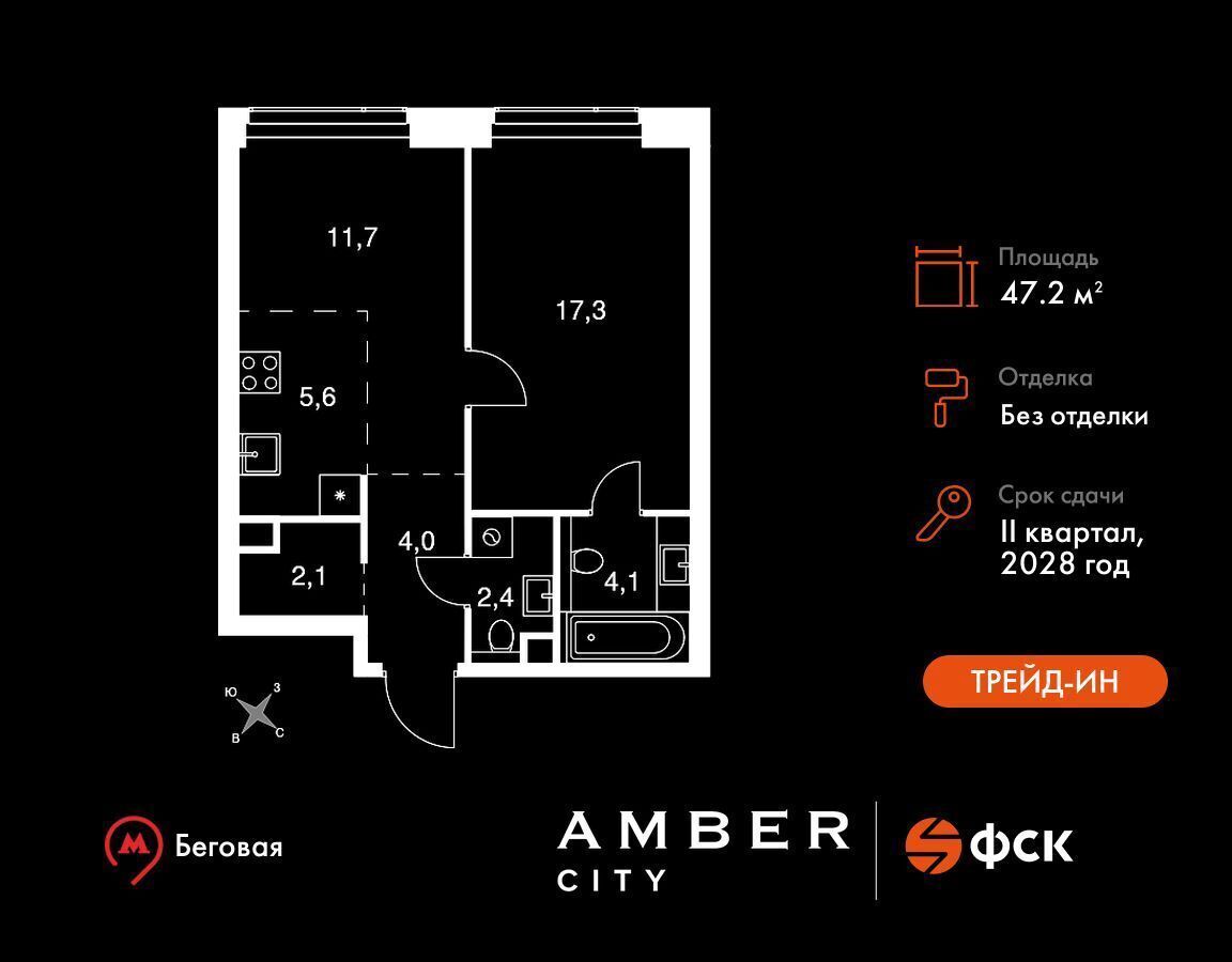 квартира г Москва метро Беговая ЖК AMBER CITY 3-й Хорошёвский проезд, д. 3А фото 1