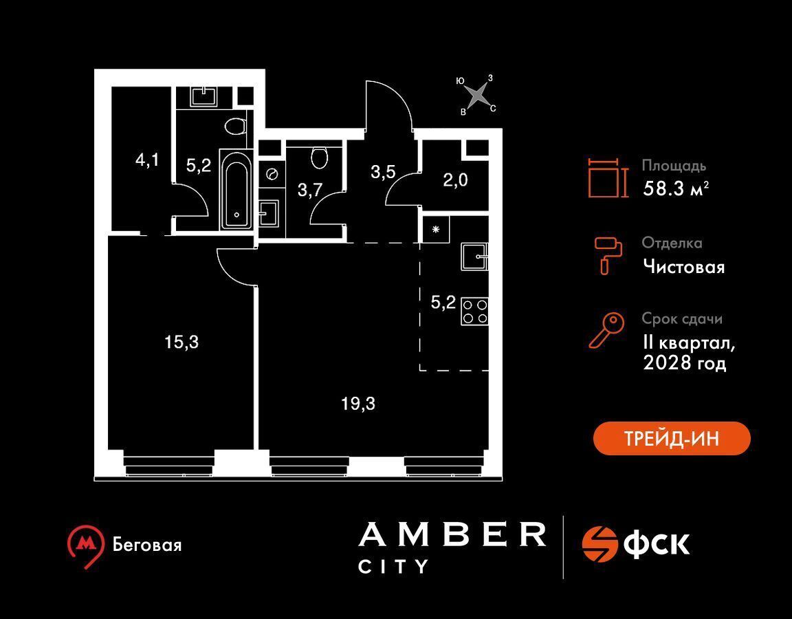 квартира г Москва метро Беговая ЖК AMBER CITY 3-й Хорошёвский проезд, д. 3А фото 2