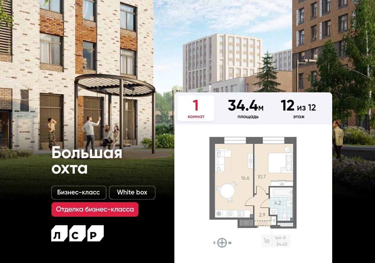квартира г Санкт-Петербург метро Ладожская ул Партизанская 5 ЖК «ЛСР. Большая Охта» лит. Б фото 1