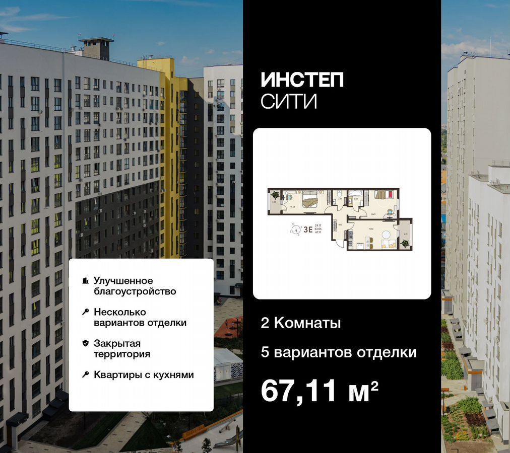 квартира г Курск р-н Сеймский ул Энгельса 115 ЖК «Инстеп.Сити» поз. 10 фото 1