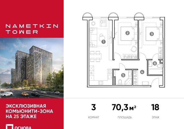 ул Намёткина 10 Воронцовская, сек. 3 фото