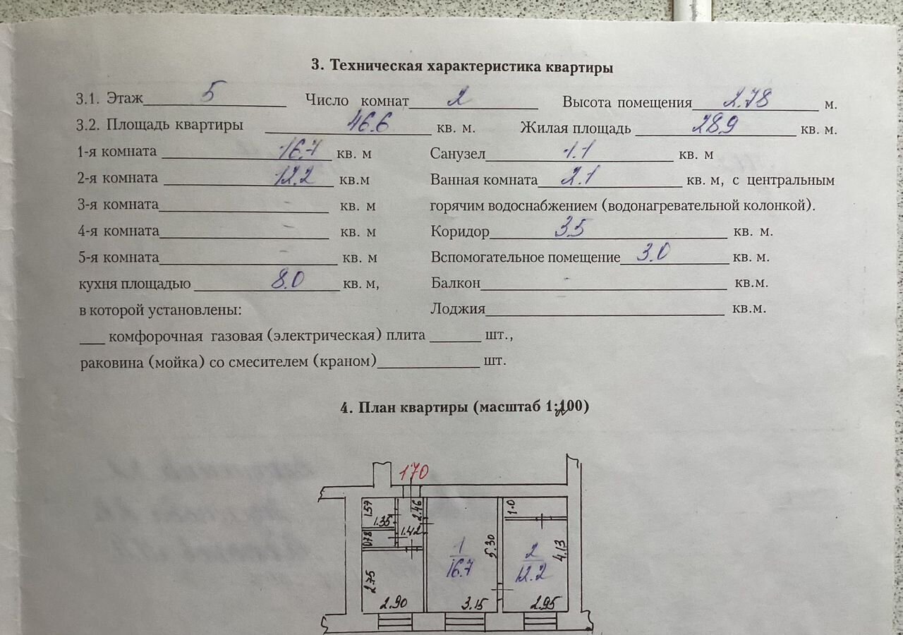 квартира г Воткинск ул Мира 23 фото 7
