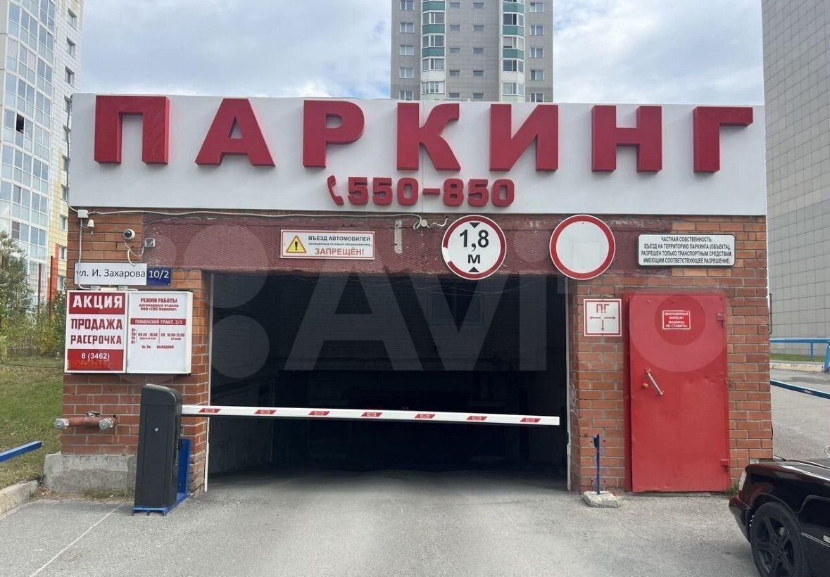 машиноместо г Сургут р-н Восточный ул Ивана Захарова 10/2 Сургут, Тюменская обл. фото 1