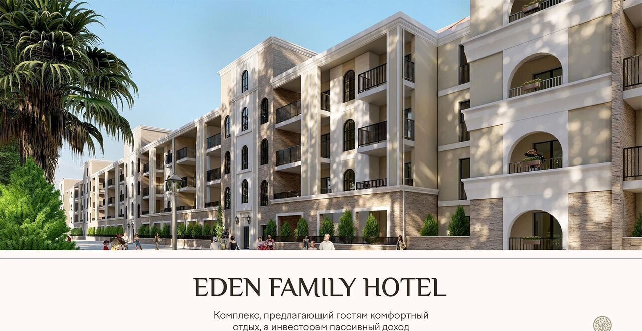 квартира р-н Анапский г Анапа ул Верхняя дорога ЖК Апарт-отель Eden Family Hotel корп. 3 фото 3