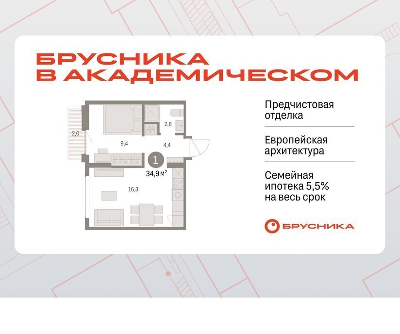 квартира г Екатеринбург Чкаловская Академический ЖК Брусника в Академическом 19-й квартал фото 1