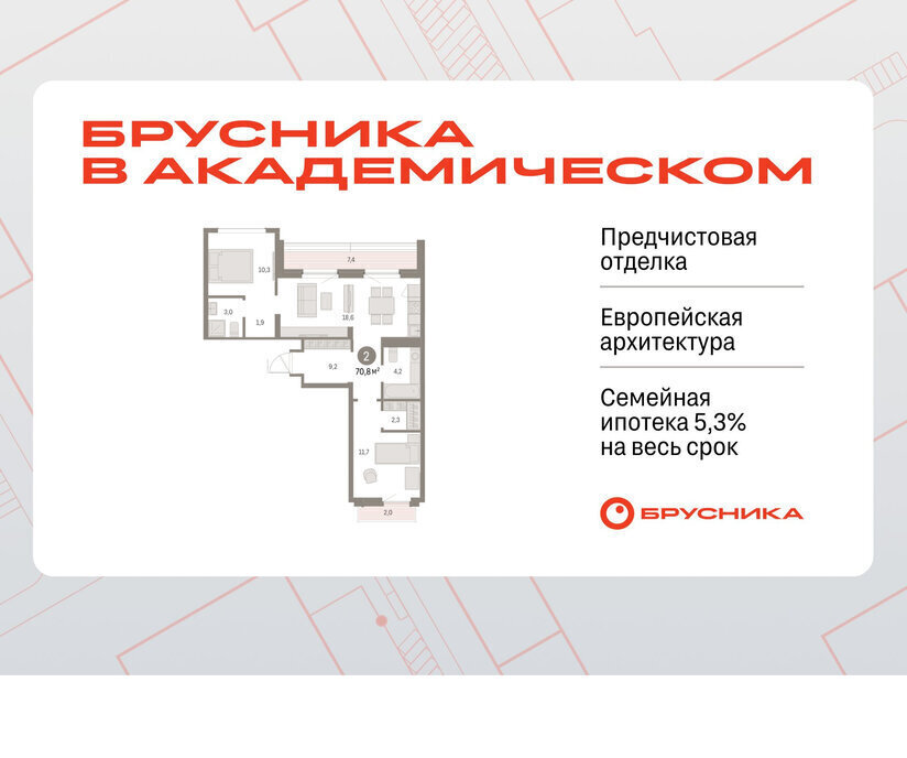 квартира г Екатеринбург Чкаловская Академический ЖК Брусника в Академическом 19-й квартал фото 1