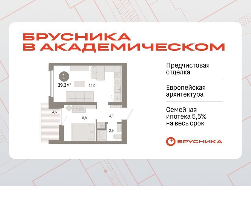 квартира г Екатеринбург Чкаловская Академический ЖК Брусника в Академическом 19-й квартал фото 1