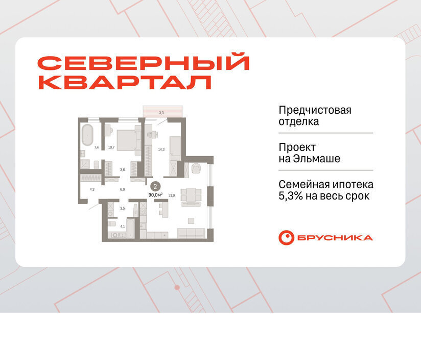 квартира г Екатеринбург р-н Орджоникидзевский Эльмаш Уралмаш пер Механический 11 ЖК «Северный квартал» фото 1