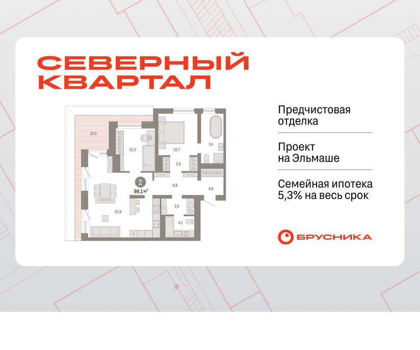 квартира г Екатеринбург р-н Орджоникидзевский Эльмаш Уралмаш пер Механический 11 ЖК «Северный квартал» фото 1
