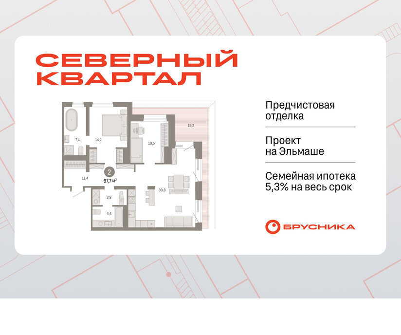 квартира г Екатеринбург р-н Орджоникидзевский Эльмаш Уралмаш пер Механический 15а ЖК «Северный квартал» фото 1