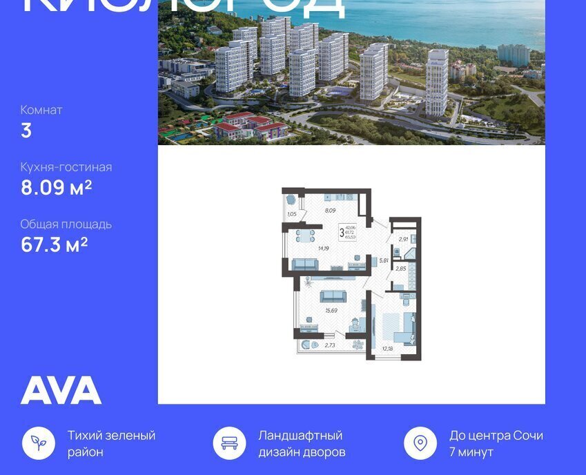 квартира г Сочи микрорайон Бытха Ясногорская улица, 16/2 к 12 фото 1