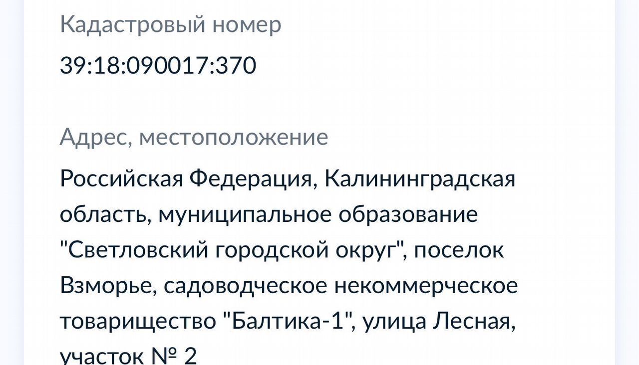 земля г Калининград ул Лесная Светловский г. о., СНТ Балтика-1 фото 4