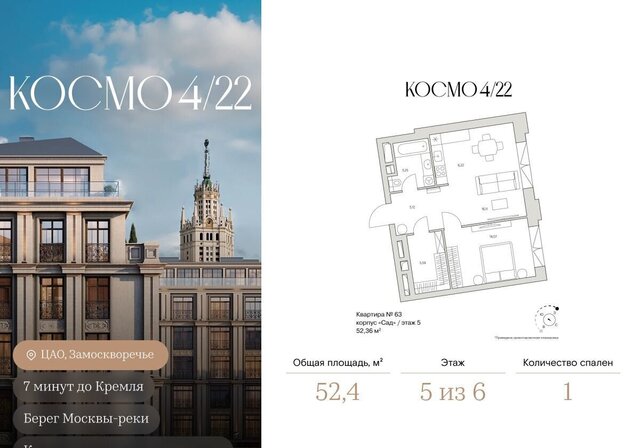 метро Новокузнецкая дом 9 клубный дом «Космо 4/22» д. 4/22 фото