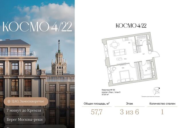 метро Новокузнецкая дом 9 клубный дом «Космо 4/22» д. 4/22 фото