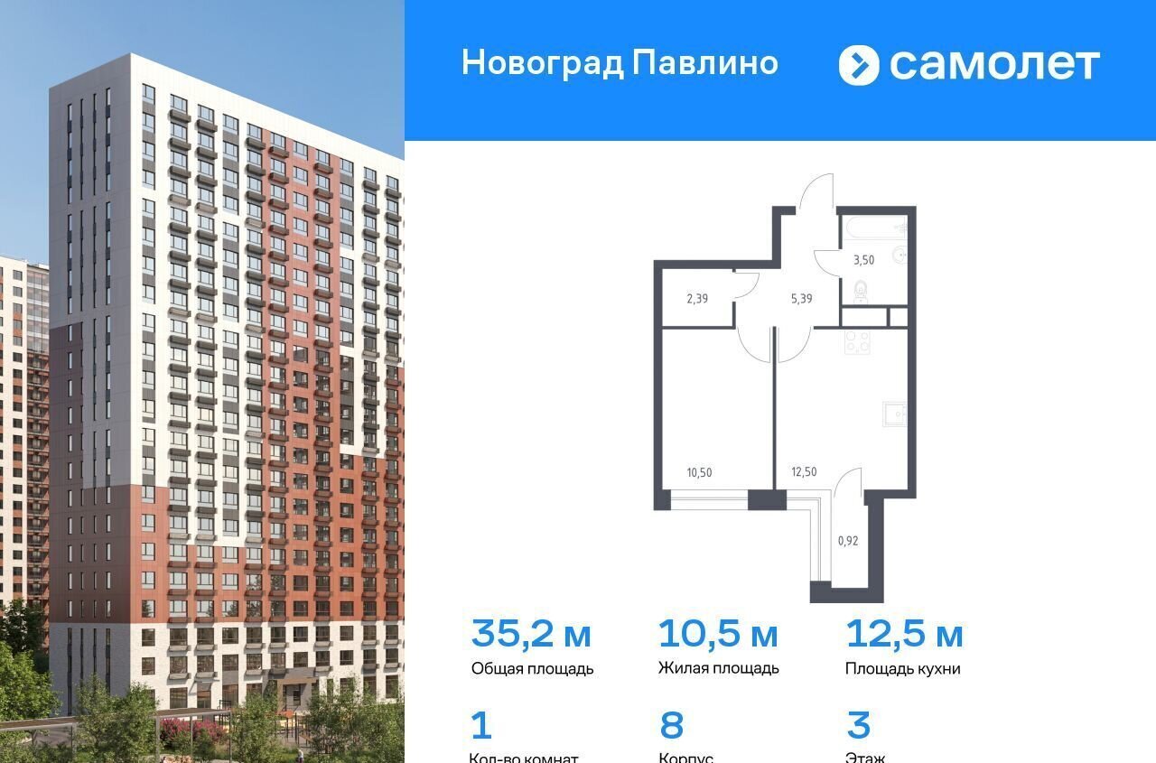 квартира г Балашиха мкр Новое Павлино ЖК «Новоград Павлино» жилой квартал Новоград Павлино, к 8, Некрасовка фото 1
