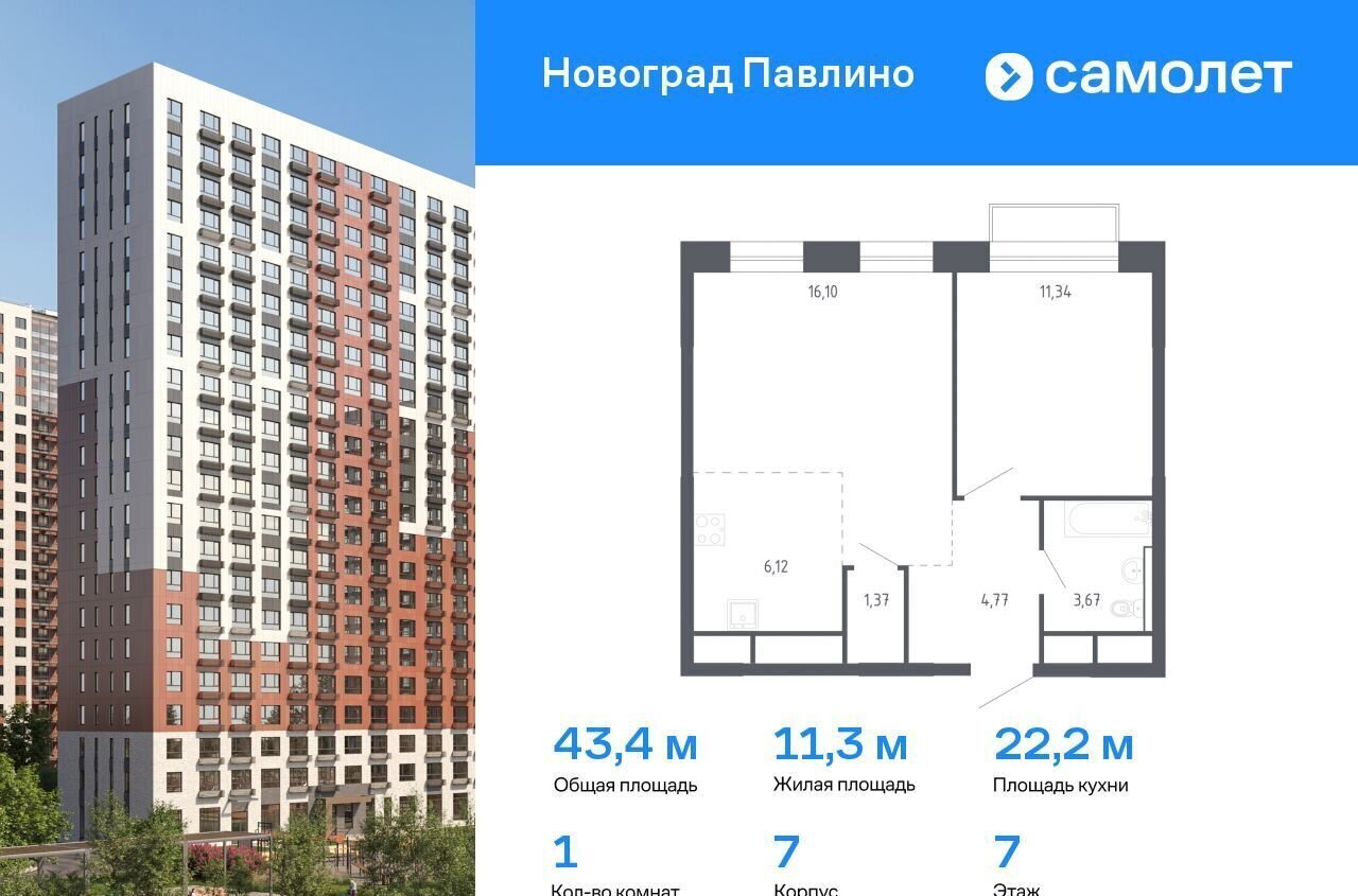 квартира г Балашиха мкр Новое Павлино ЖК «Новоград Павлино» жилой квартал Новоград Павлино, к 7, Некрасовка фото 1