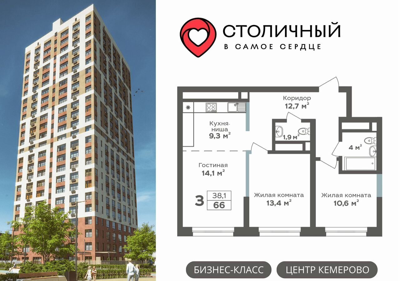 квартира г Кемерово р-н Центральный пр-кт Притомский 23 ЖК «Столичный» фото 1