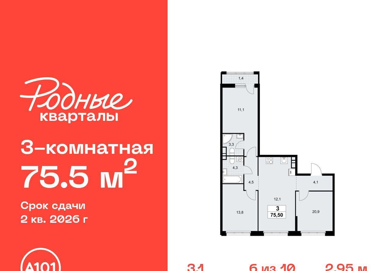 квартира г Щербинка ЖК «Родные кварталы» 3/1 метро Аэропорт Внуково фото 1