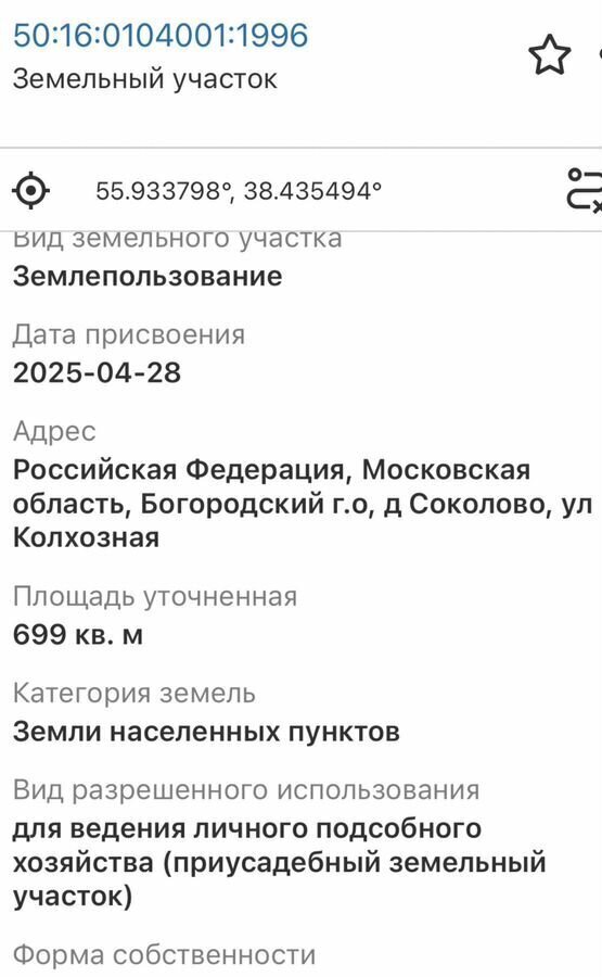 земля городской округ Богородский г Ногинск 40 км, д. Соколово, Щёлковское шоссе фото 1