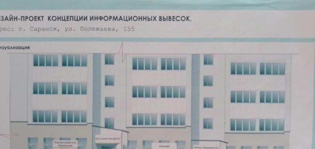 свободного назначения г Саранск р-н Ленинский ул Полежаева 155 фото 2