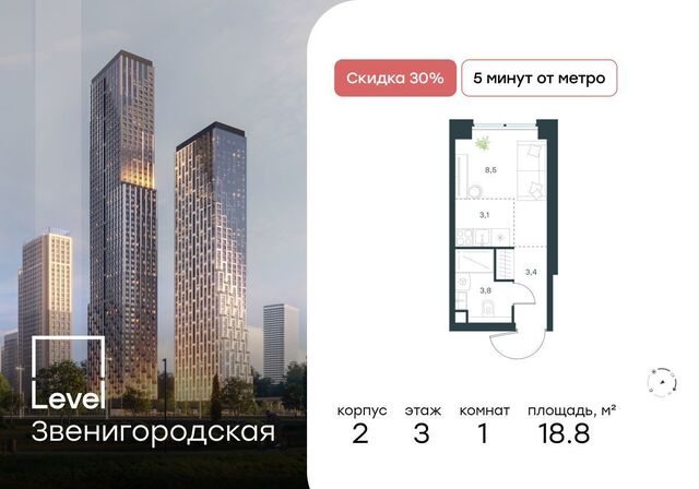 метро Хорошёво дом 2 муниципальный округ Хорошёво-Мнёвники, ЖК «Level Звенигородская» фото