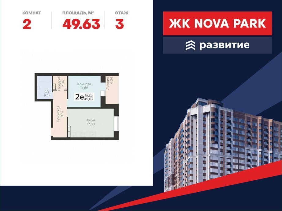 квартира г Орел р-н Заводской ул Панчука 83а ЖК «Nova Парк» фото 1