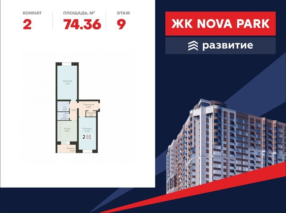 квартира г Орел р-н Заводской ул Панчука 83а ЖК «Nova Парк» фото 1