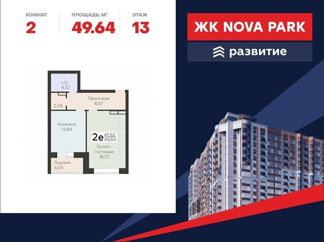 р-н Заводской ЖК «Nova Парк» фото