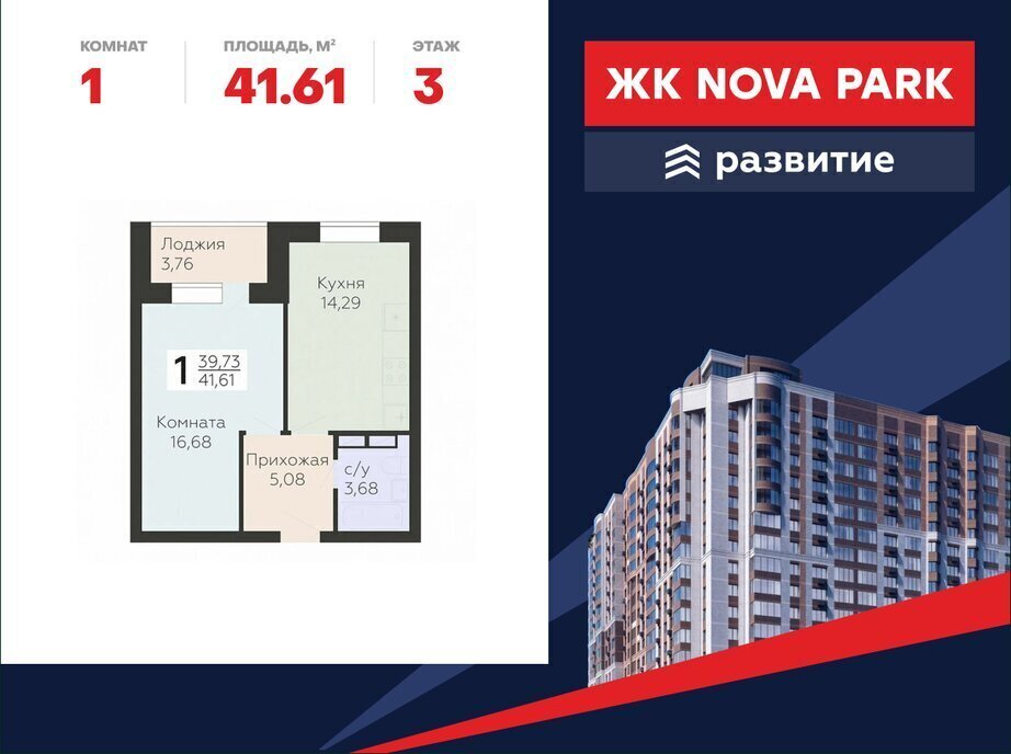 квартира г Орел р-н Заводской ул Панчука 83а ЖК «Nova Парк» фото 1