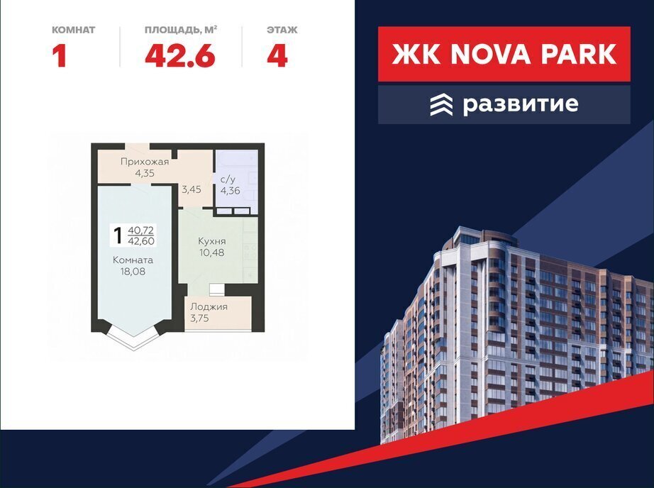 квартира г Орел р-н Заводской ул Панчука 83а ЖК «Nova Парк» фото 1