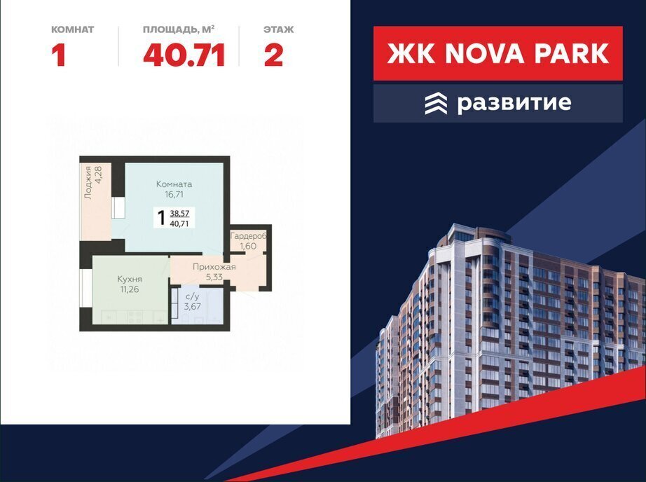 квартира г Орел р-н Заводской ул Панчука 83а ЖК «Nova Парк» фото 1