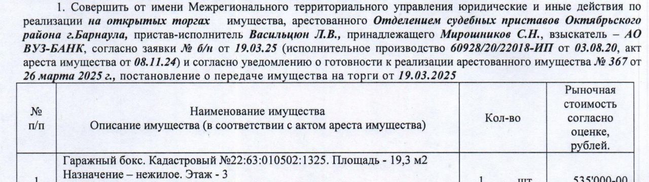 гараж г Барнаул р-н Ленинский ул Попова 7д фото 1