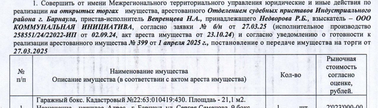 гараж г Барнаул р-н Индустриальный ул Сергея Семенова 9 фото 1