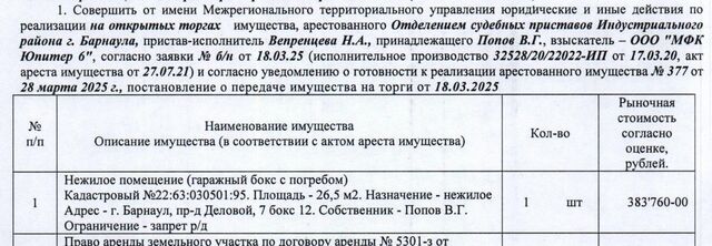 свободного назначения р-н Индустриальный проезд Деловой 7 фото