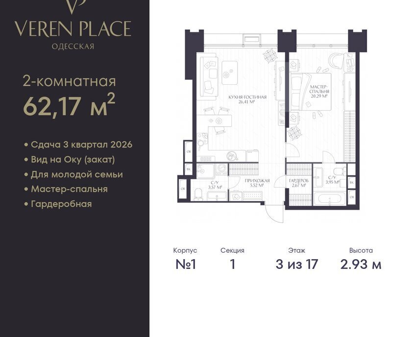 квартира г Нижний Новгород р-н Нижегородский Московская ЖК «VEREN PLACE ОДЕССКАЯ» жилой комплекс Верен Плейс Одесская фото 1