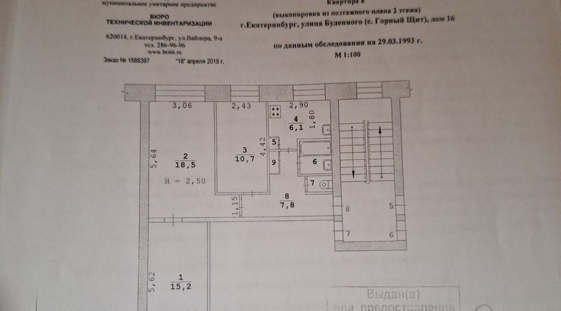 квартира г Екатеринбург с Горный Щит ул Буденного 16 р-н Чкаловский Ботаническая муниципальное образование фото 1